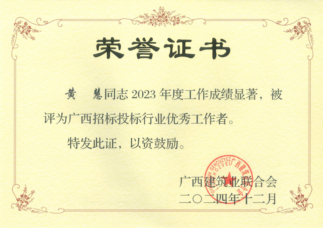 黃慧優秀2023.png